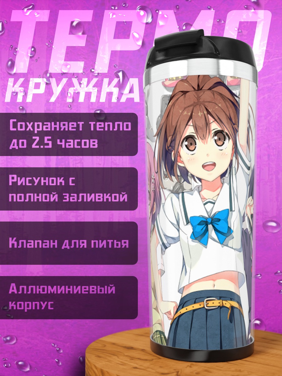 Термокружка Рикка Таканаши и подруги