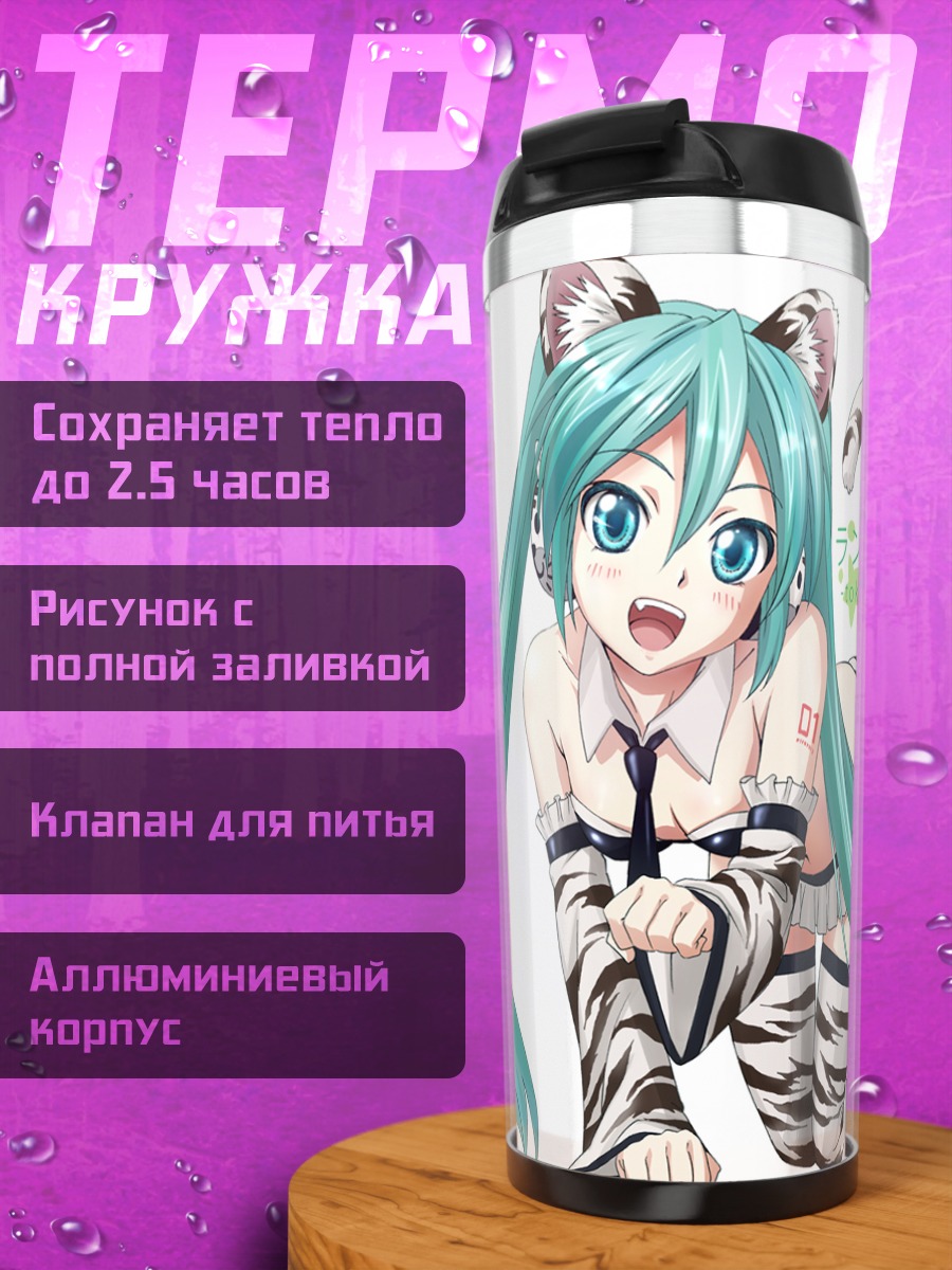 Термокружка Мику Хацунэ тигрица