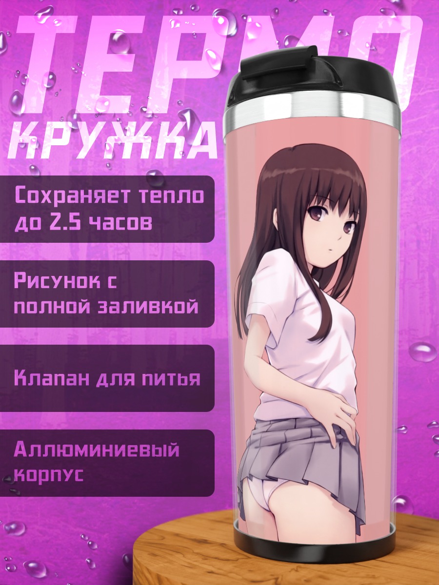 Термокружка Рика Шираминэ в школе