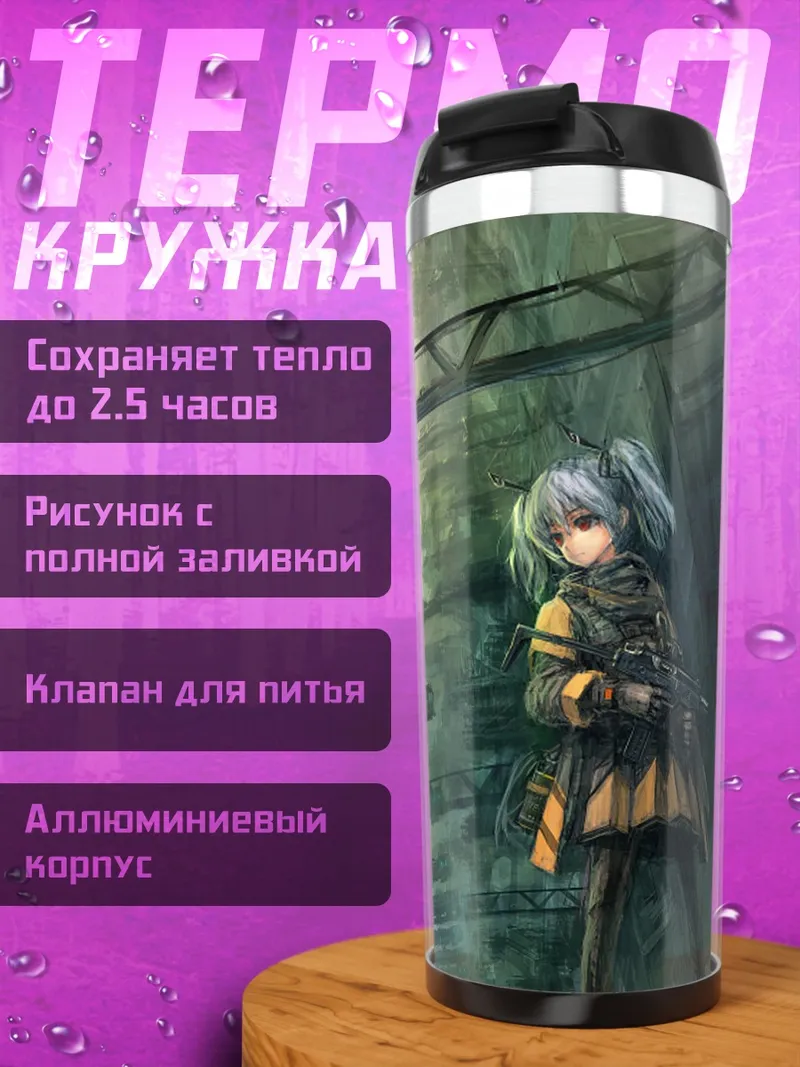 Термокружка Стрелок в городе
