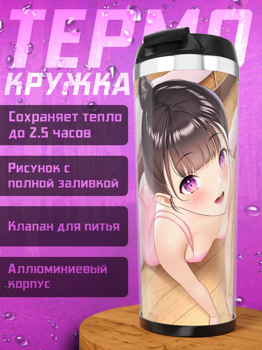 Термокружка Девушка в леотарде