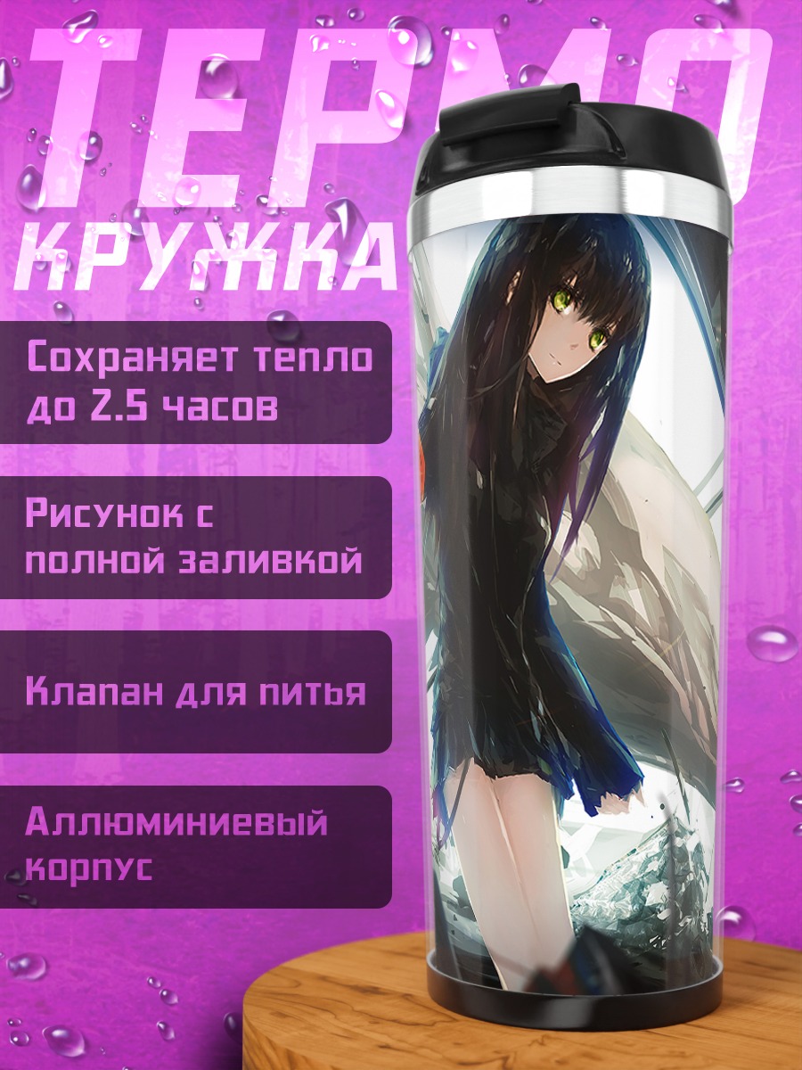 Термокружка Рин Шибуя с гитарой