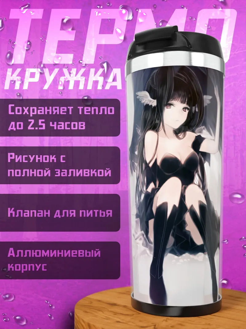 Термокружка Ангел и демон