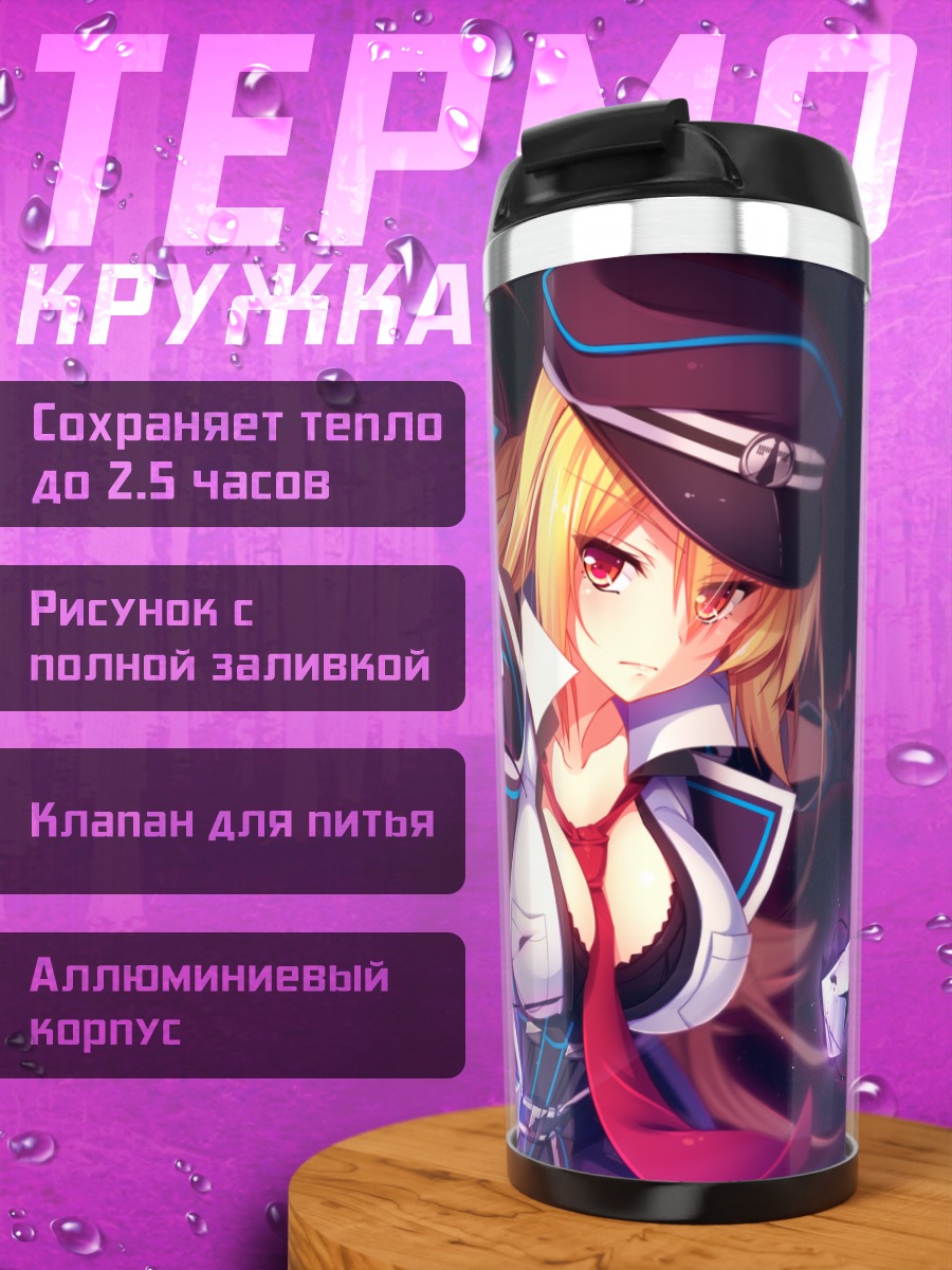 Термокружка Эруза Канзаки в форме