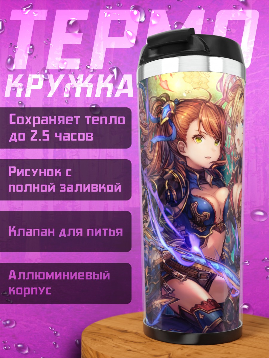 Термокружка Беатрикс и Зета