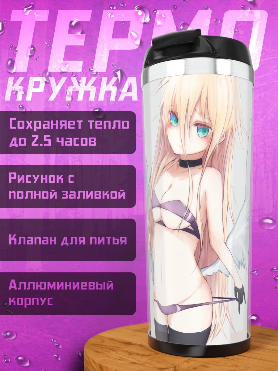 Термокружка Белокрылый ангел