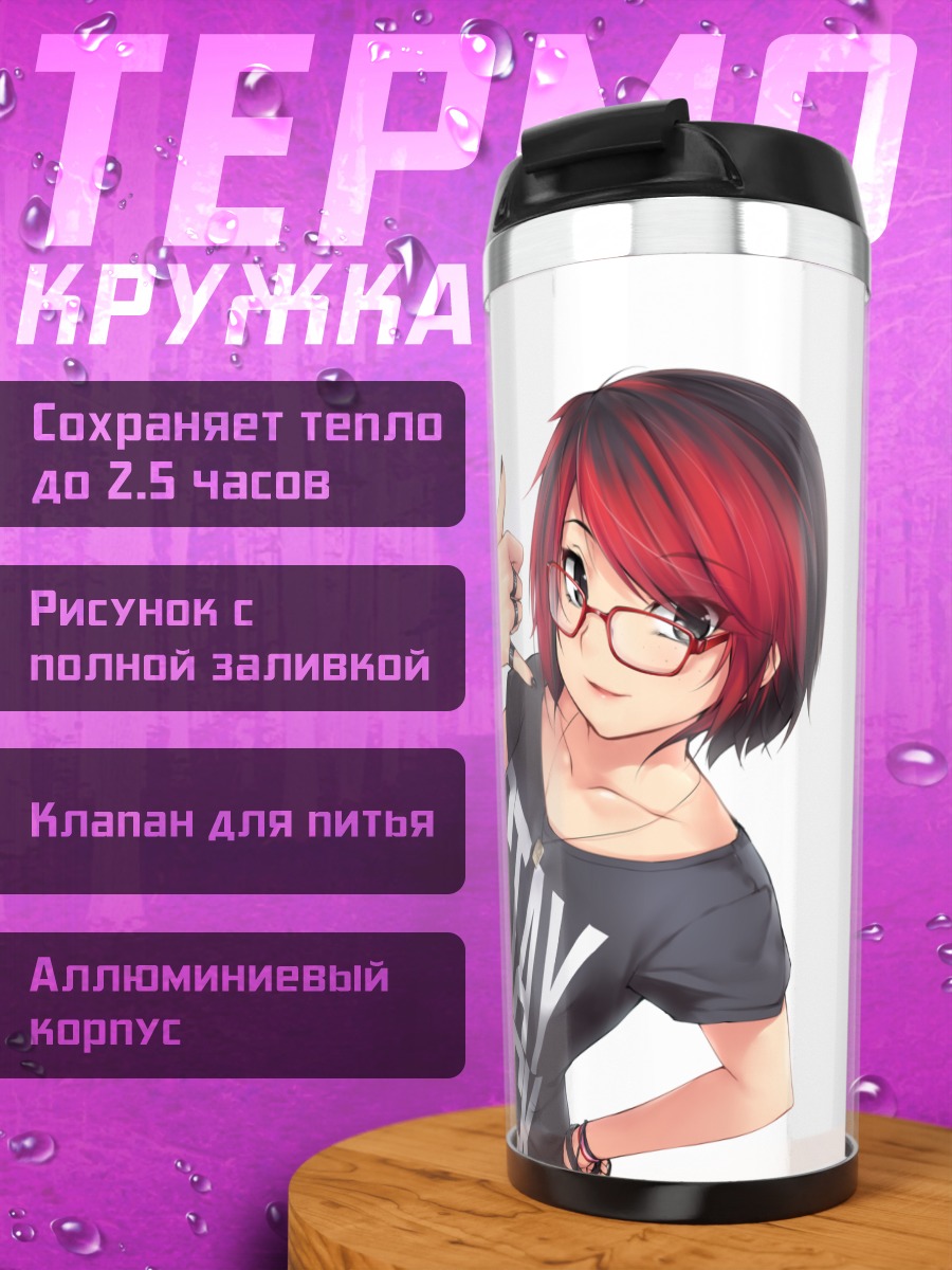 Термокружка Эшли Розмари в очках
