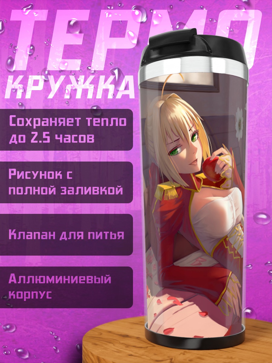 Термокружка Неро Клавдий в цветах