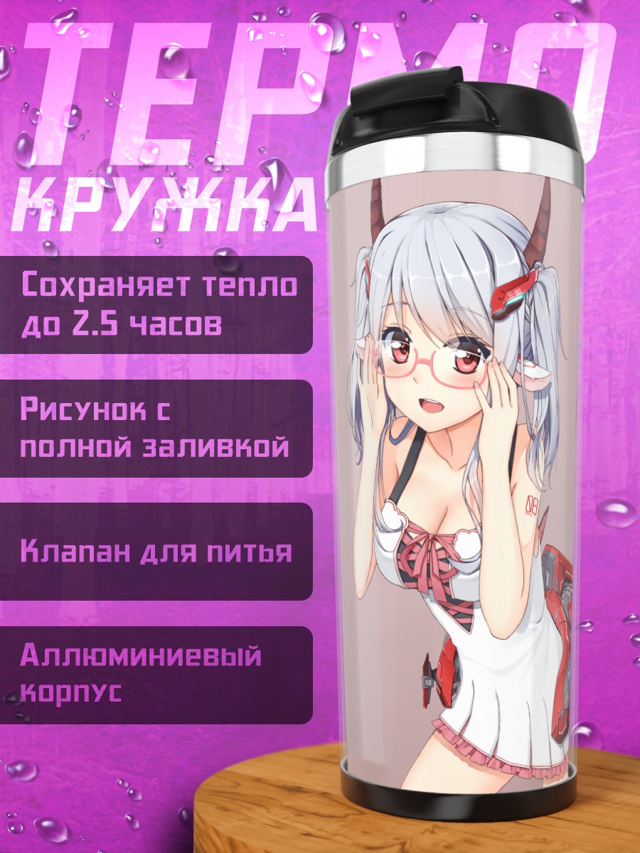 Термокружка Девушка с рожками