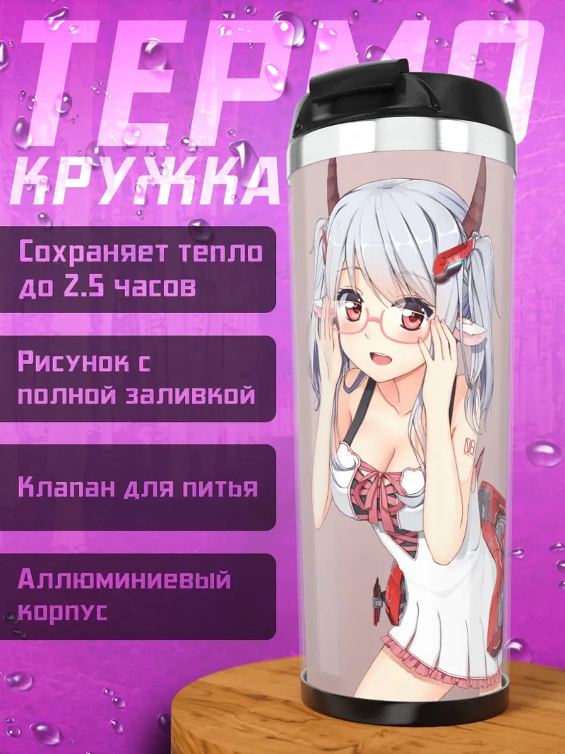 Термокружка Девушка с рожками