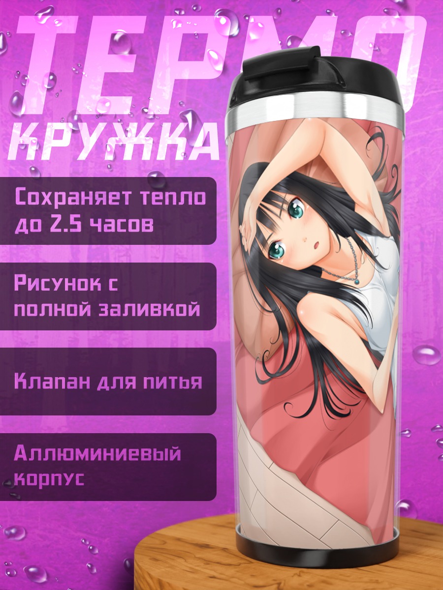 Термокружка Рин Шибуя отдыхает