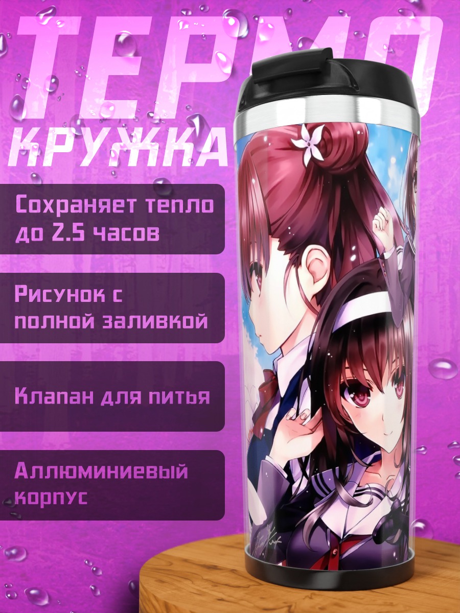 Термокружка Героини Saekano