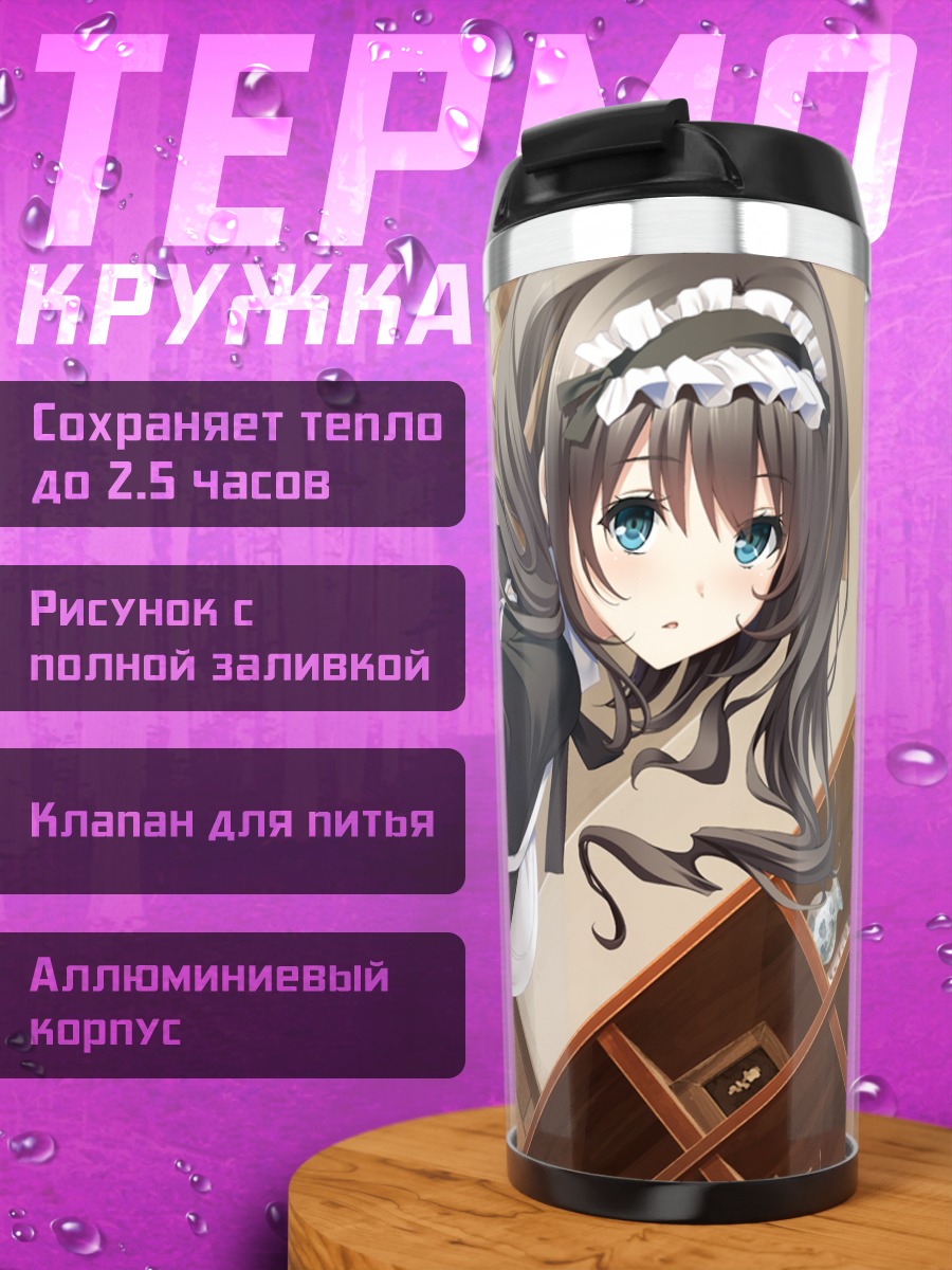 Термокружка Ариса Айкава горничная