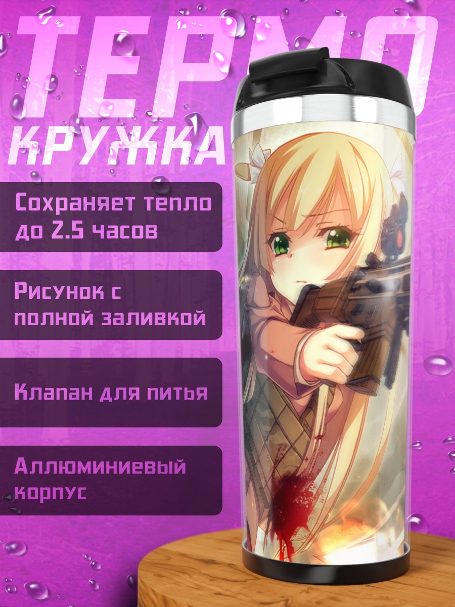 Термокружка Ясодзи Ай с оружием