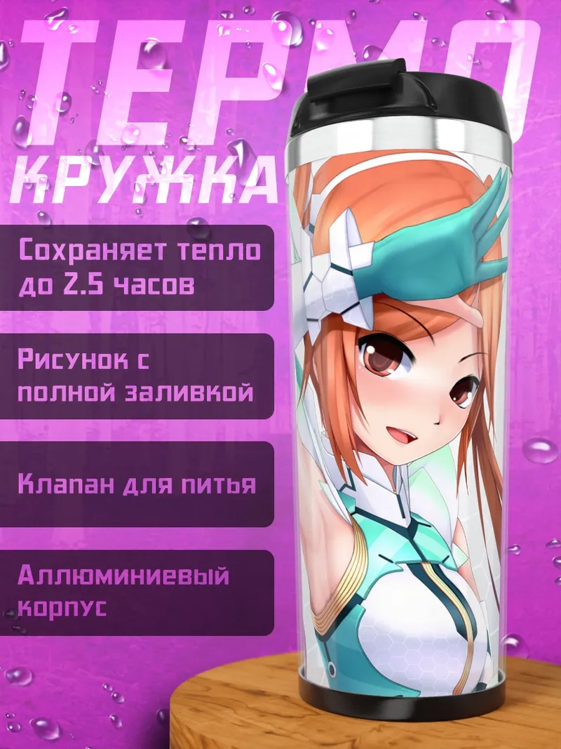 Термокружка Куна в бою