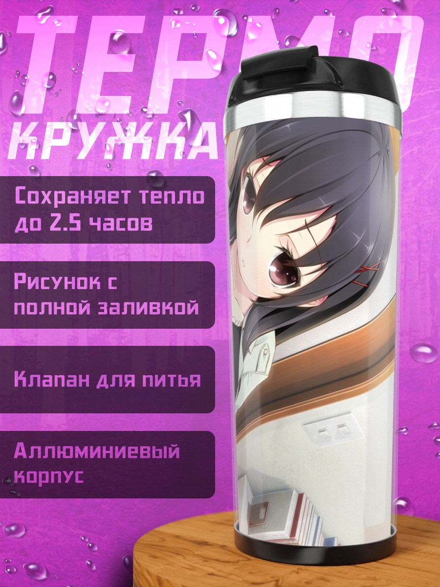Термокружка Шихо Умекава в дверях