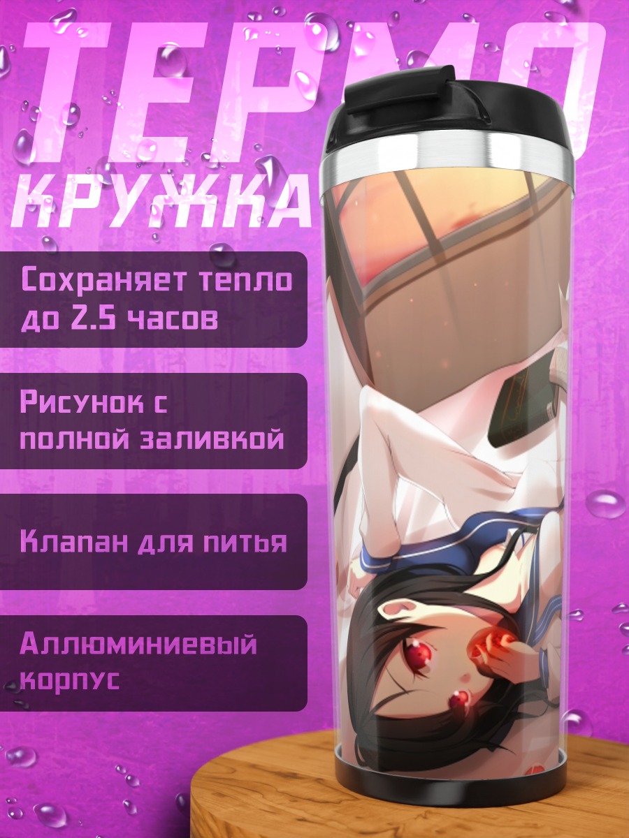 Термокружка Девушка с книгой