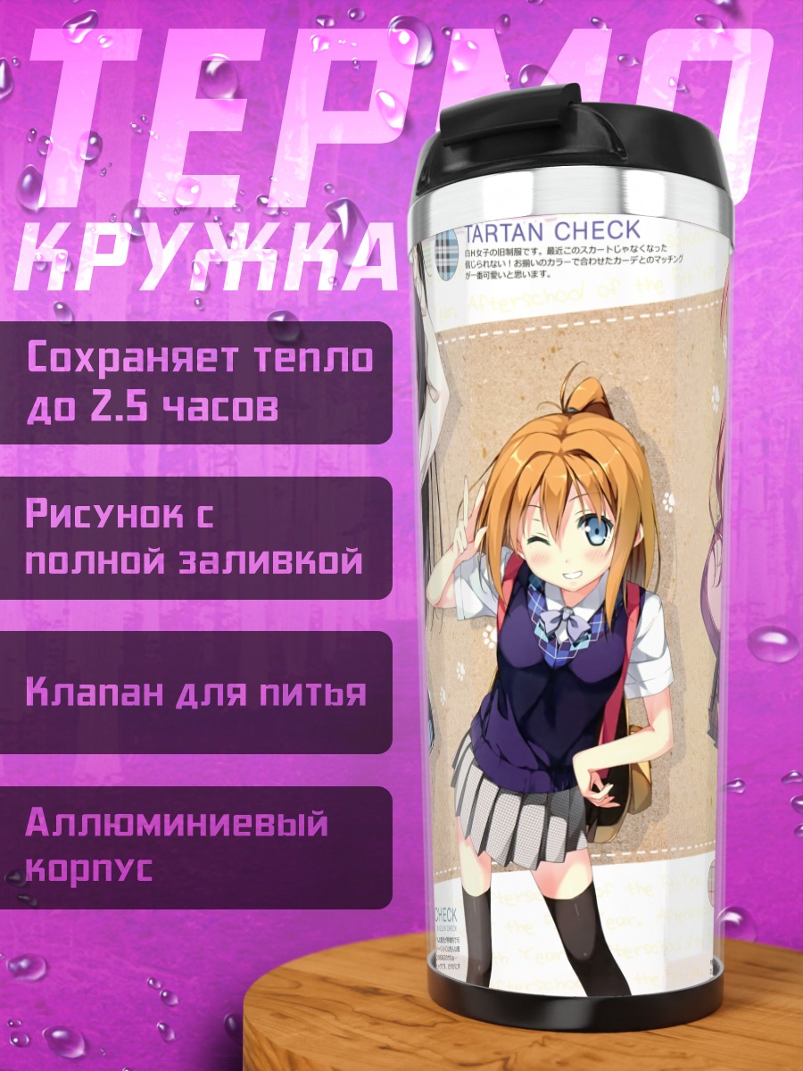 Термокружка Шизуку и подруги