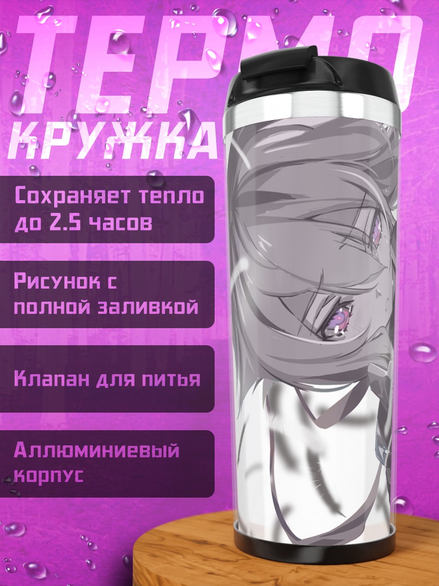 Термокружка Джессика Вонг в бою