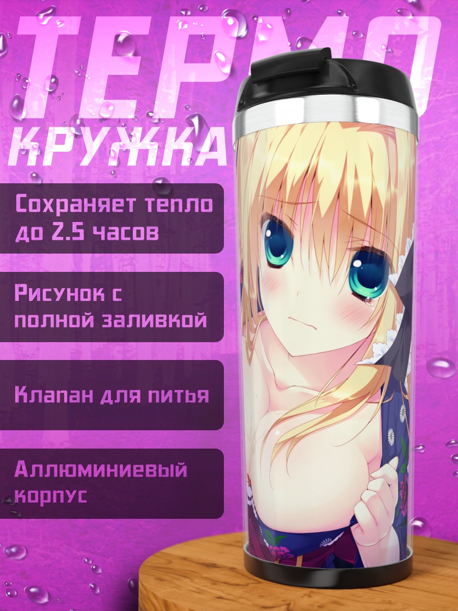 Термокружка Сейра Нанамори в кимоно