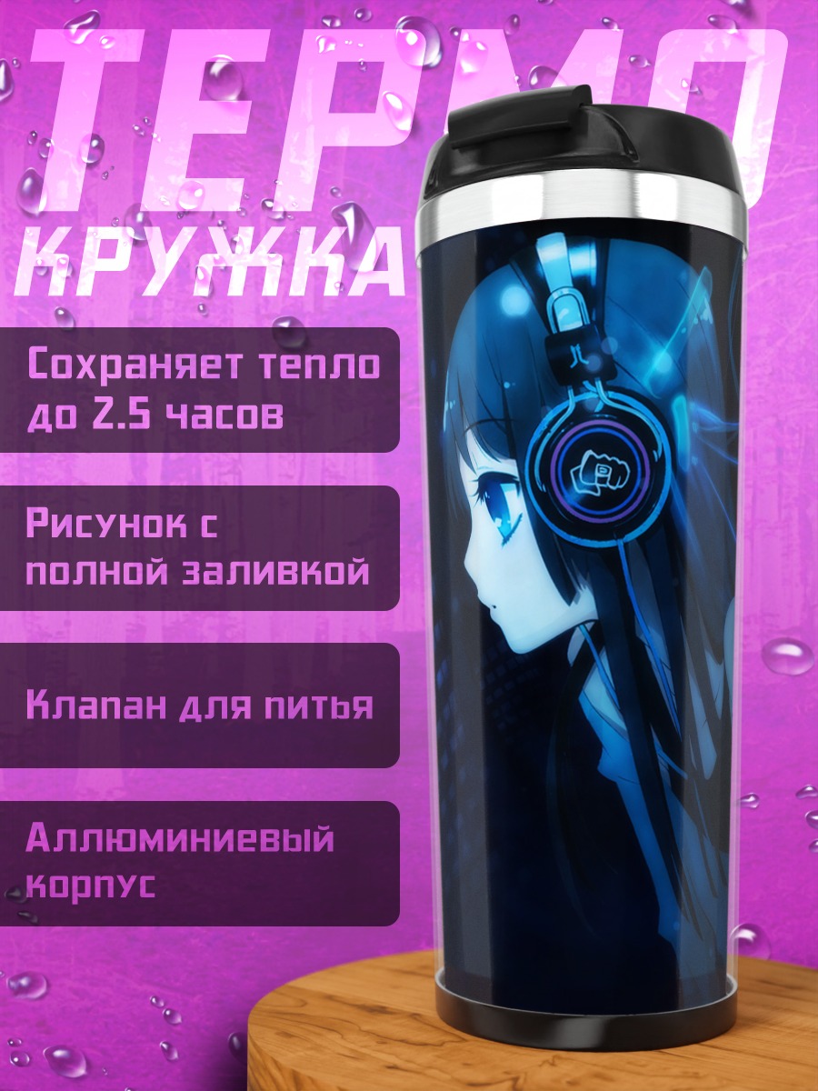 Термокружка Мио Акияма в наушниках