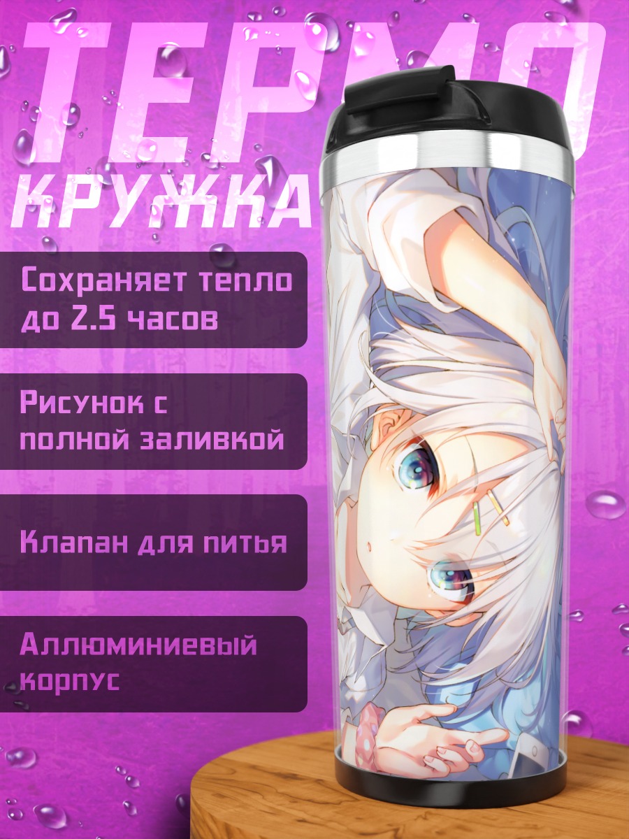Термокружка Лэйн Ивакура в наушниках