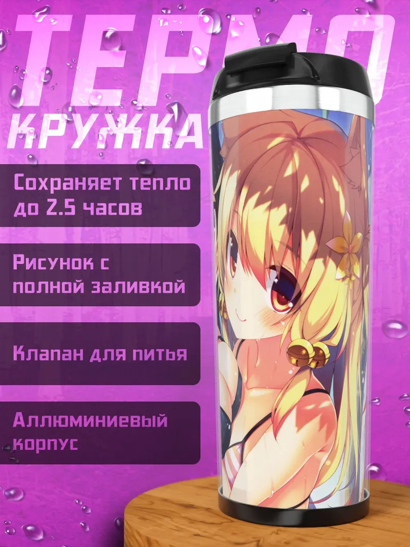 Термокружка Мейна и Корин