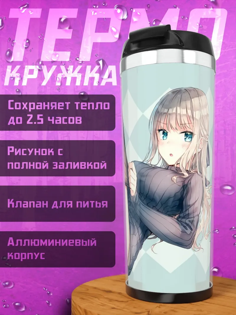 Термокружка Блондинка в белье