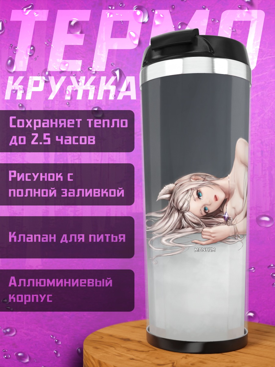 Термокружка Стрелок из DNF