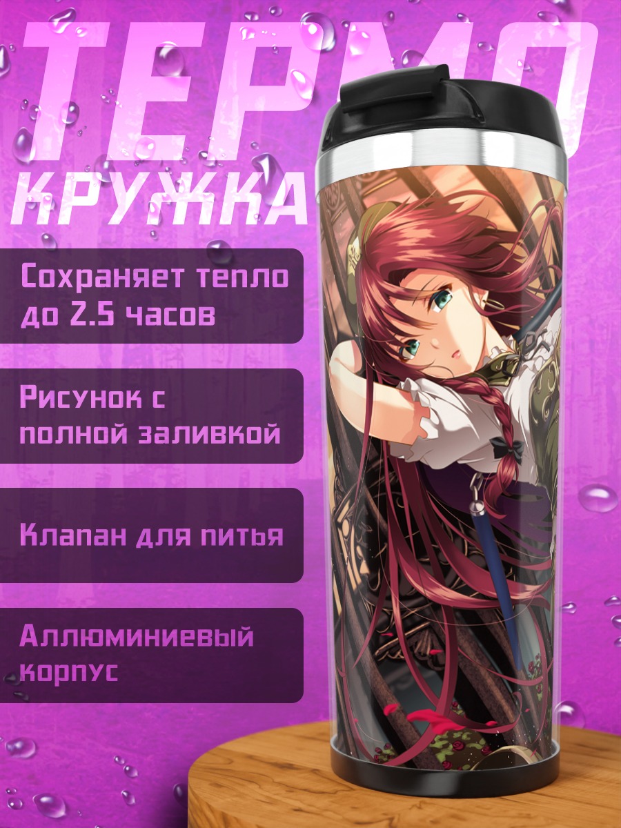 Термокружка Хон Мэйлин в саду