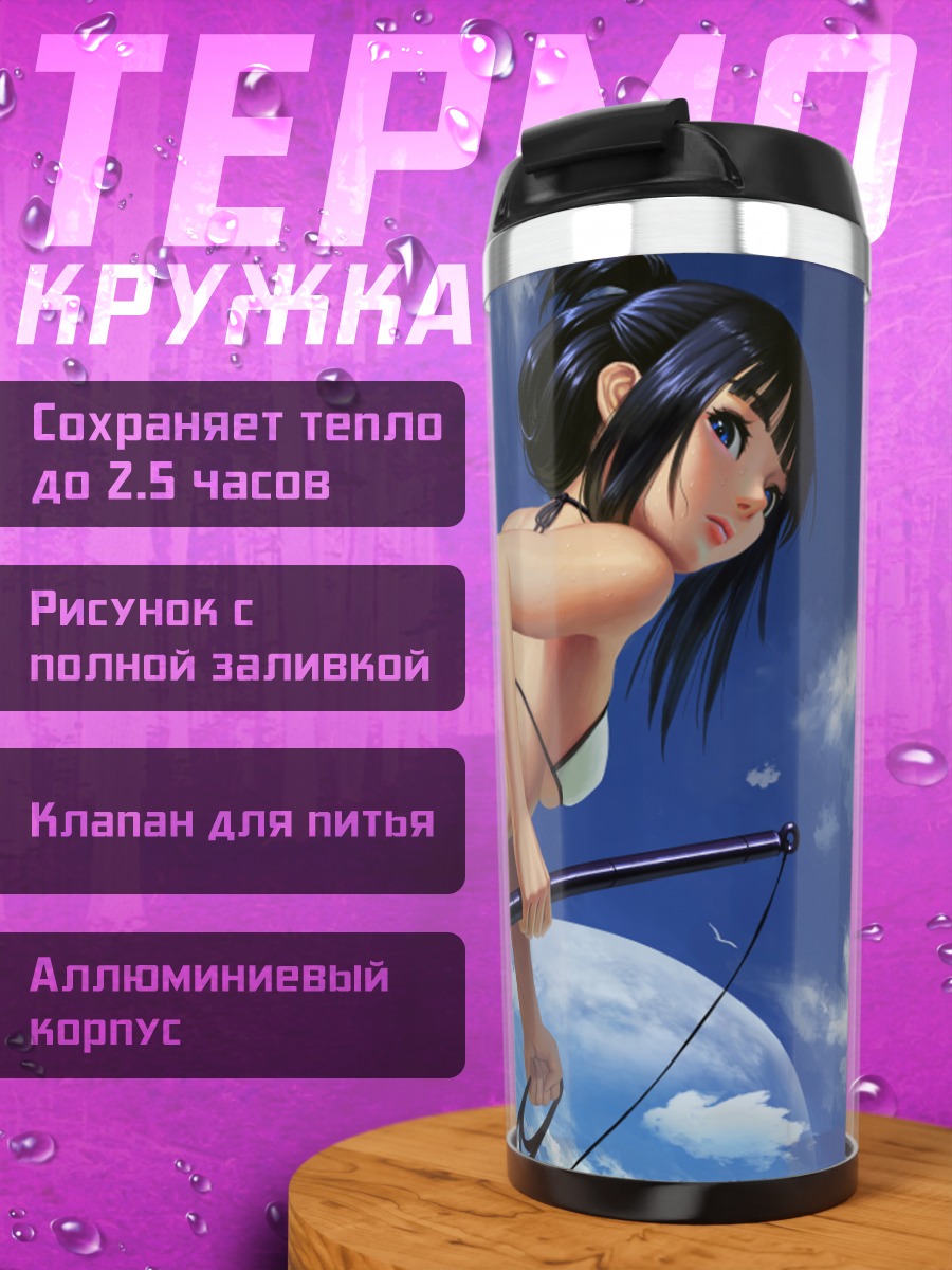 Термокружка Девушка с луком