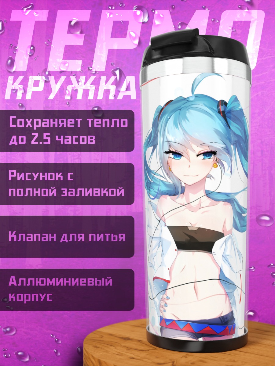 Термокружка Мику Хацунэ в голубом