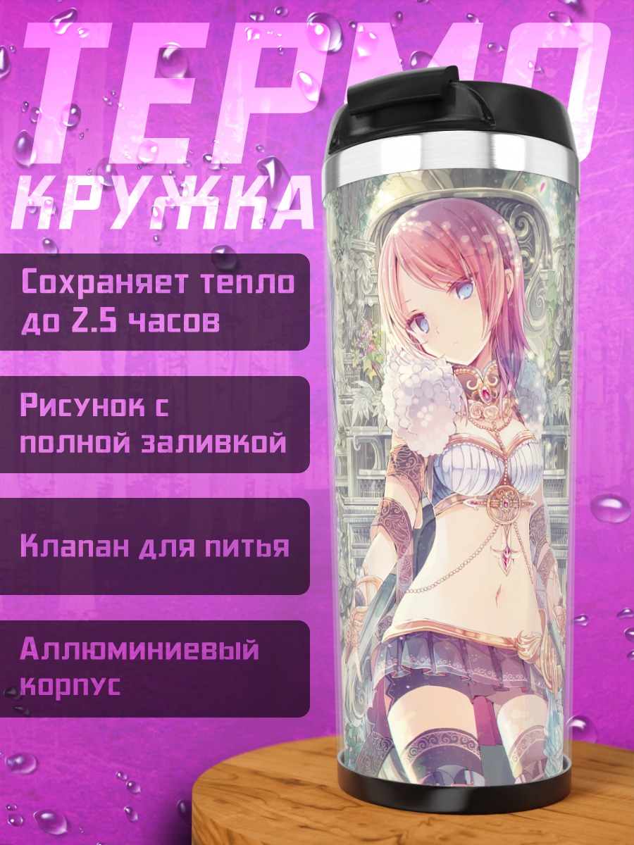 Термокружка Цветочный сад девушек