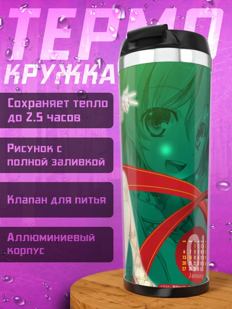 Термокружка Ангел с нимбом