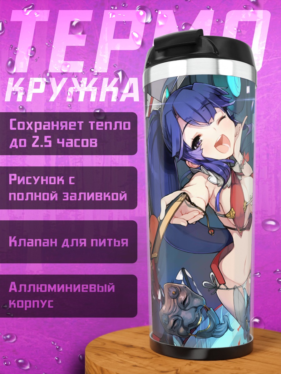 Термокружка Девушка с веером