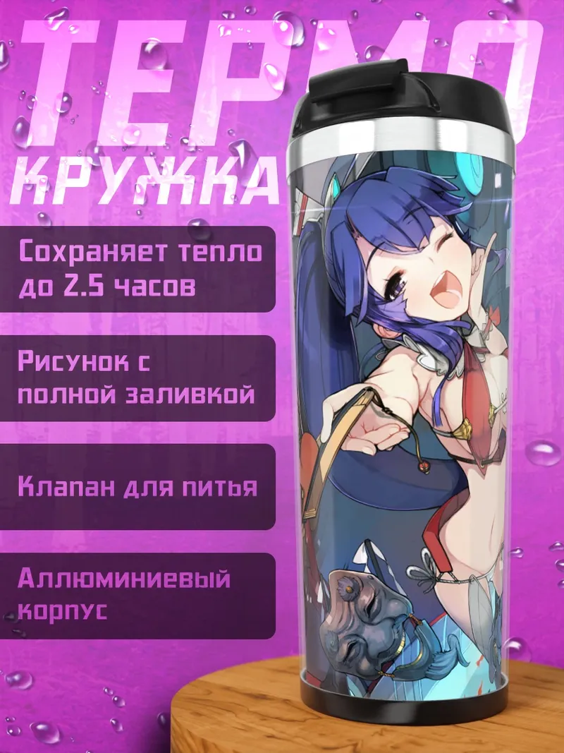 Термокружка Девушка с веером