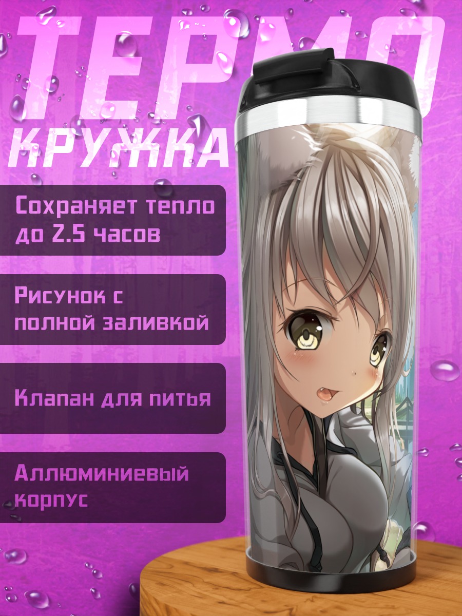 Термокружка Девушка-лисица с телефоном