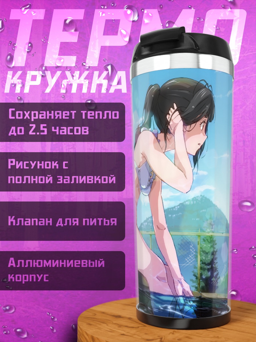 Термокружка Эру Читанда у бассейна