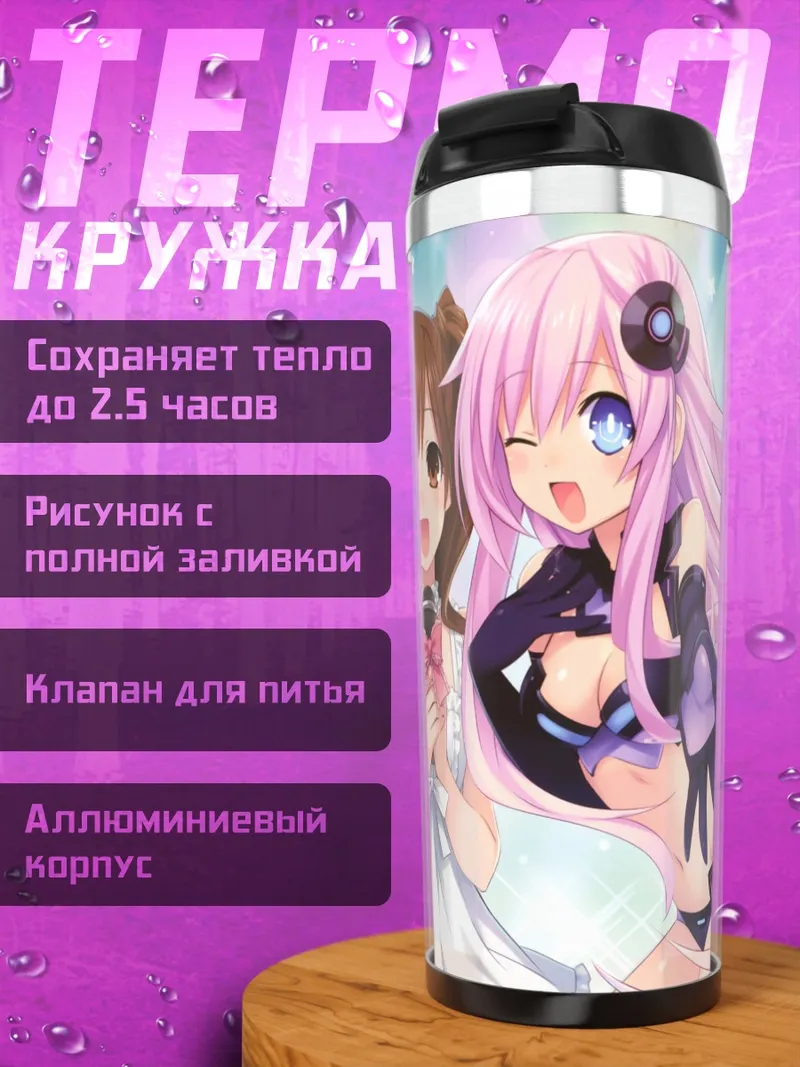 Термокружка Нептун и Непгир