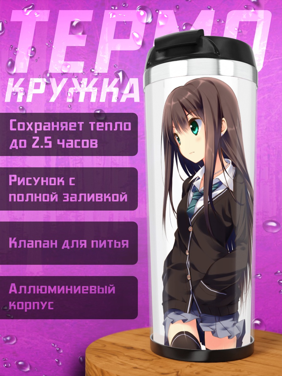 Термокружка Рин Шибуя в школе