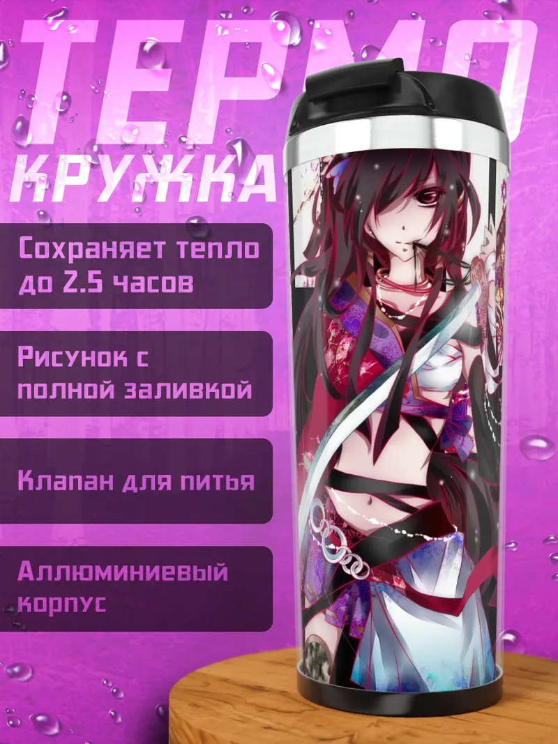 Термокружка Мизки с катаной