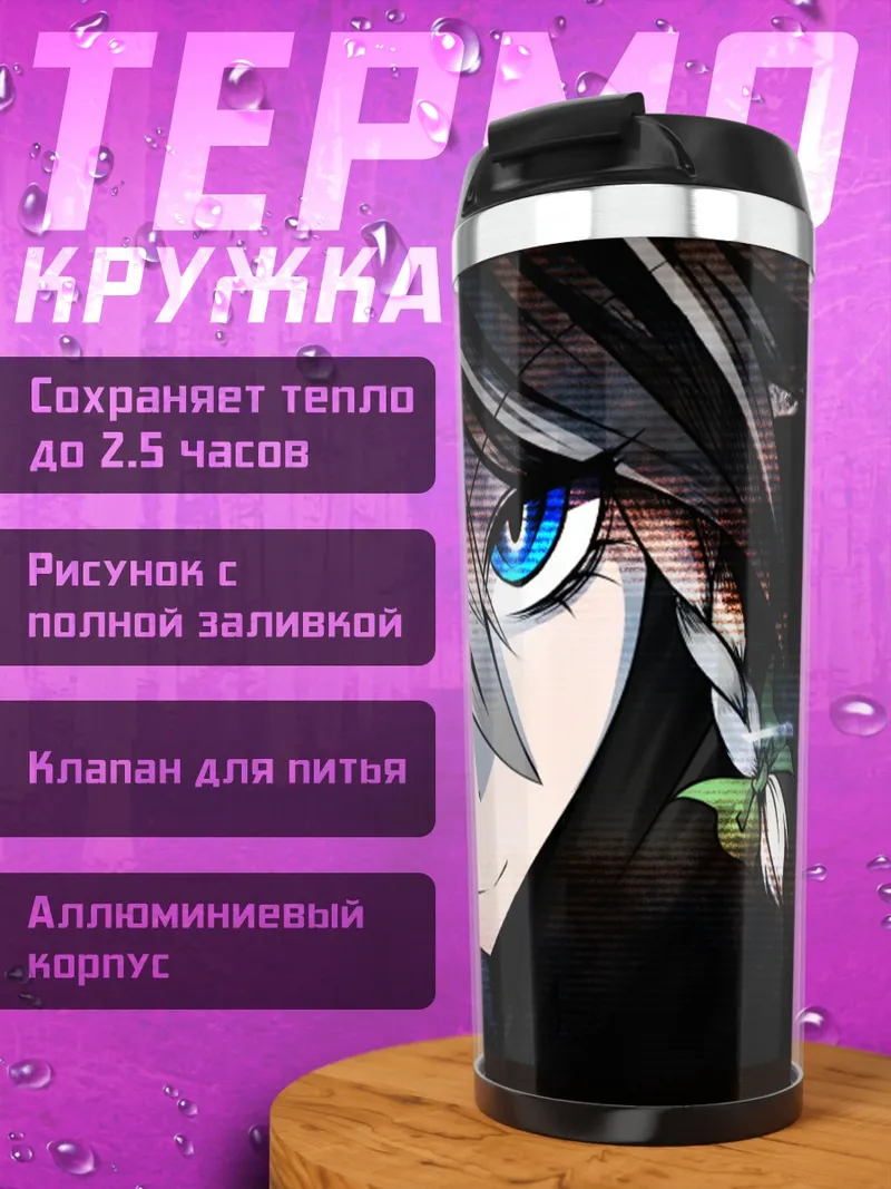 Термокружка Сакуя Идзаёи в тени