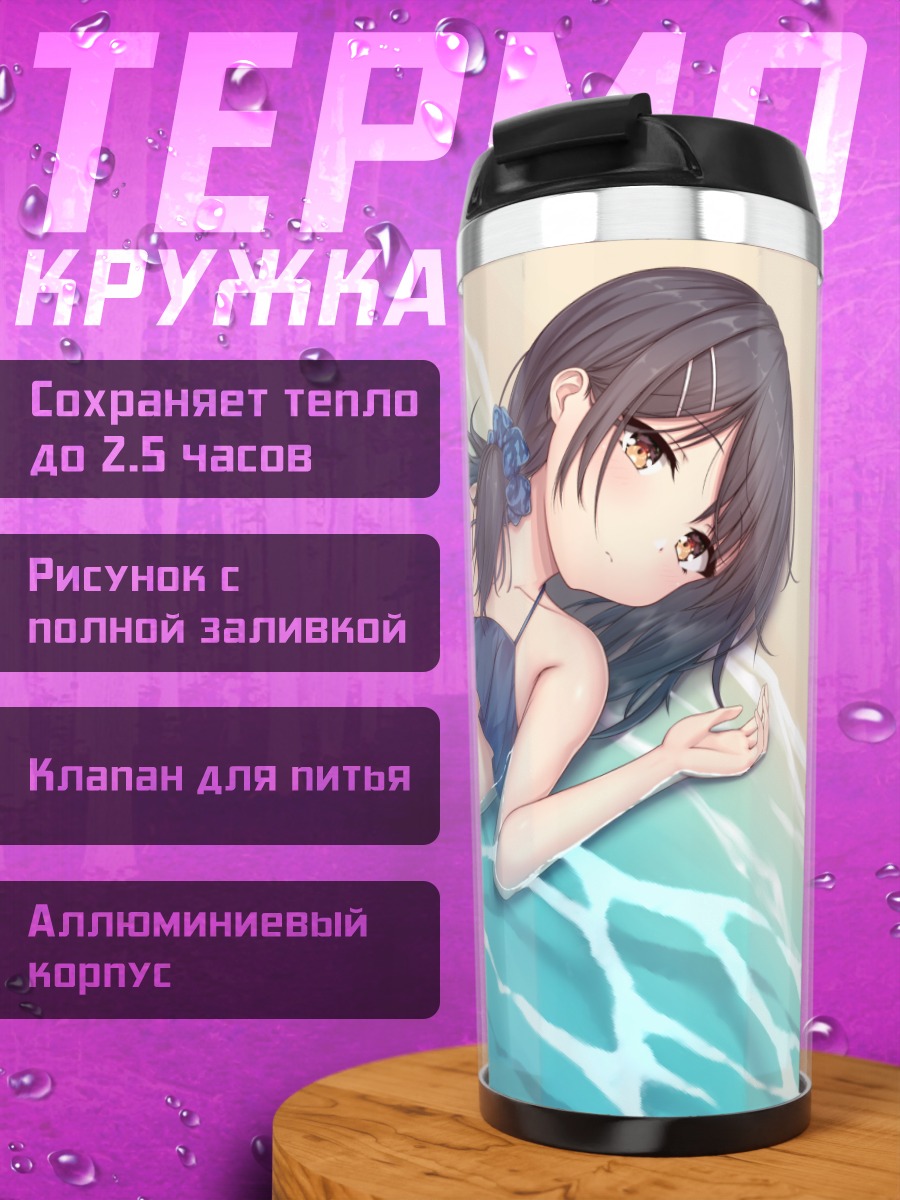 Термокружка Мию Эдельфельт на пляже