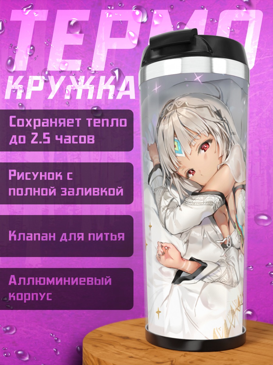 Термокружка Аттила в постели
