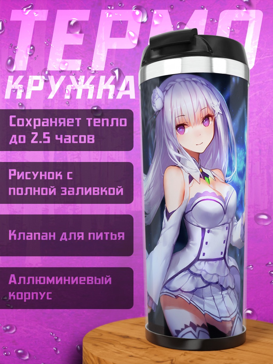Термокружка Эмилия в снегах