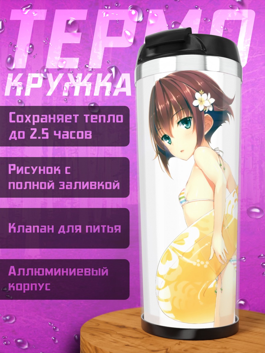 Термокружка Девушка в бикини