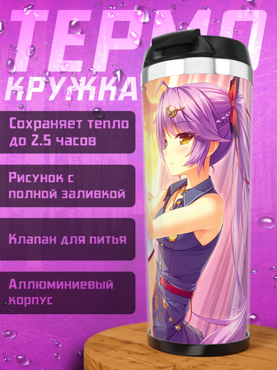 Термокружка Аои Мияби на закате