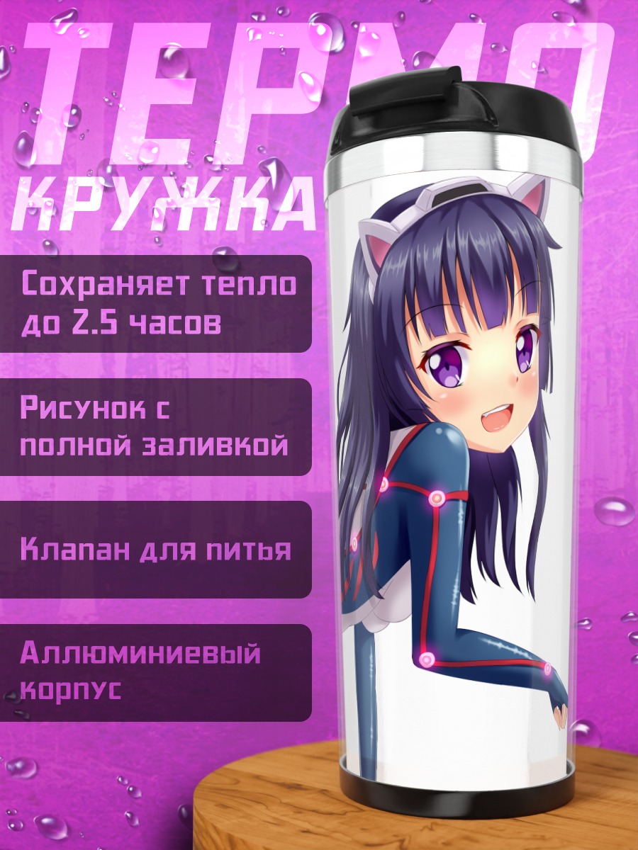 Термокружка Цугуми в костюме