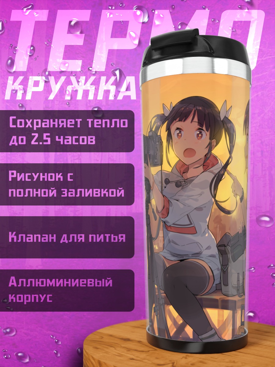 Термокружка Девушки с камерой