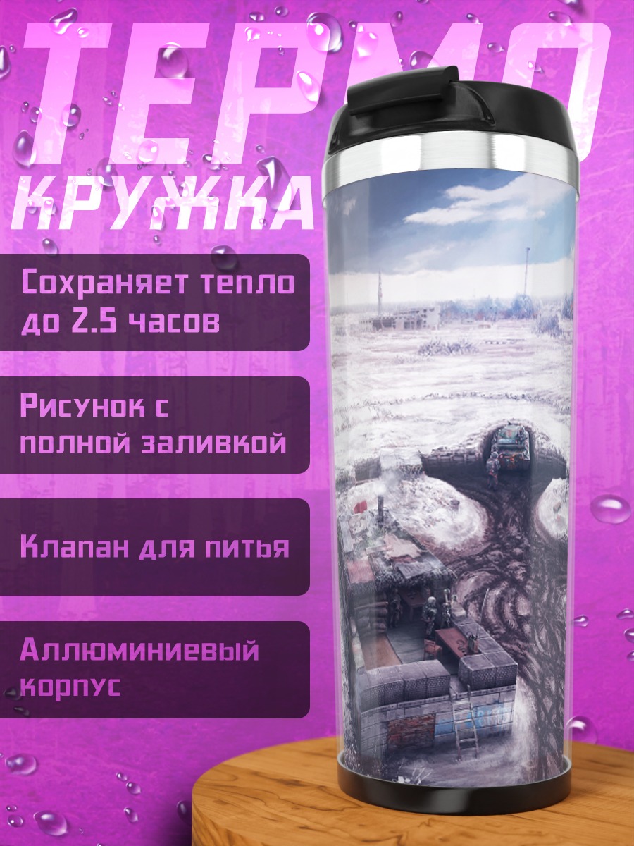 Термокружка Зимний военный лагерь